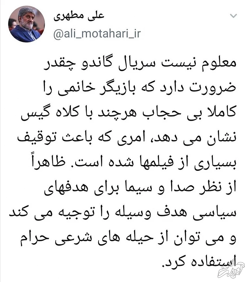 واکنش علی مطهری به بی حجاب بودن بازیگر زن سریال گاندو